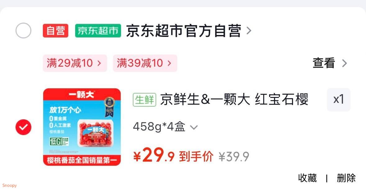 看需，京鲜生&一颗大 红宝石樱桃番茄粒 净重458g4盒【29】https://u.jd.com/U1X1bmn 