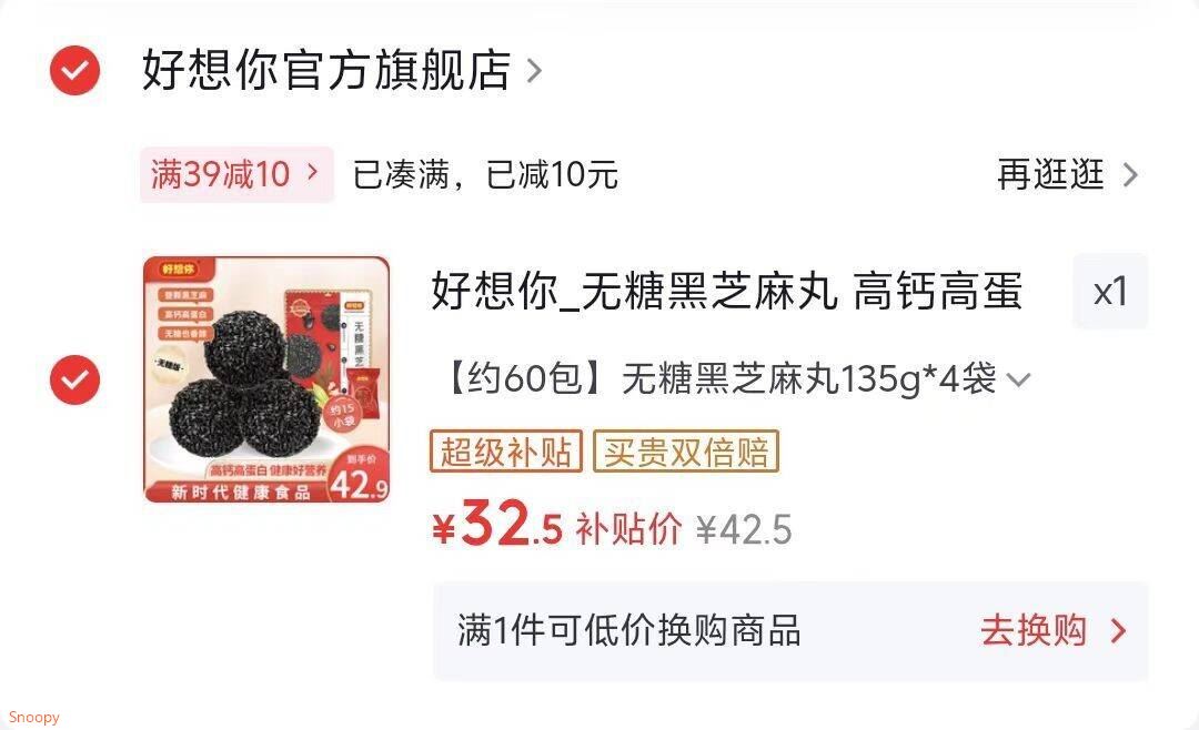 好想你_无糖黑芝麻丸 高钙高蛋白孕妇休闲健康零食芝麻球节日送礼零食 【约60包】无糖黑芝麻丸135g*4袋