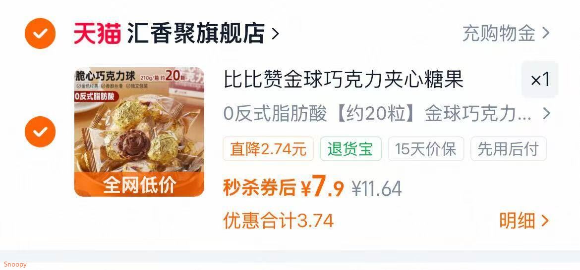 比比赞金球巧克力夹心糖果