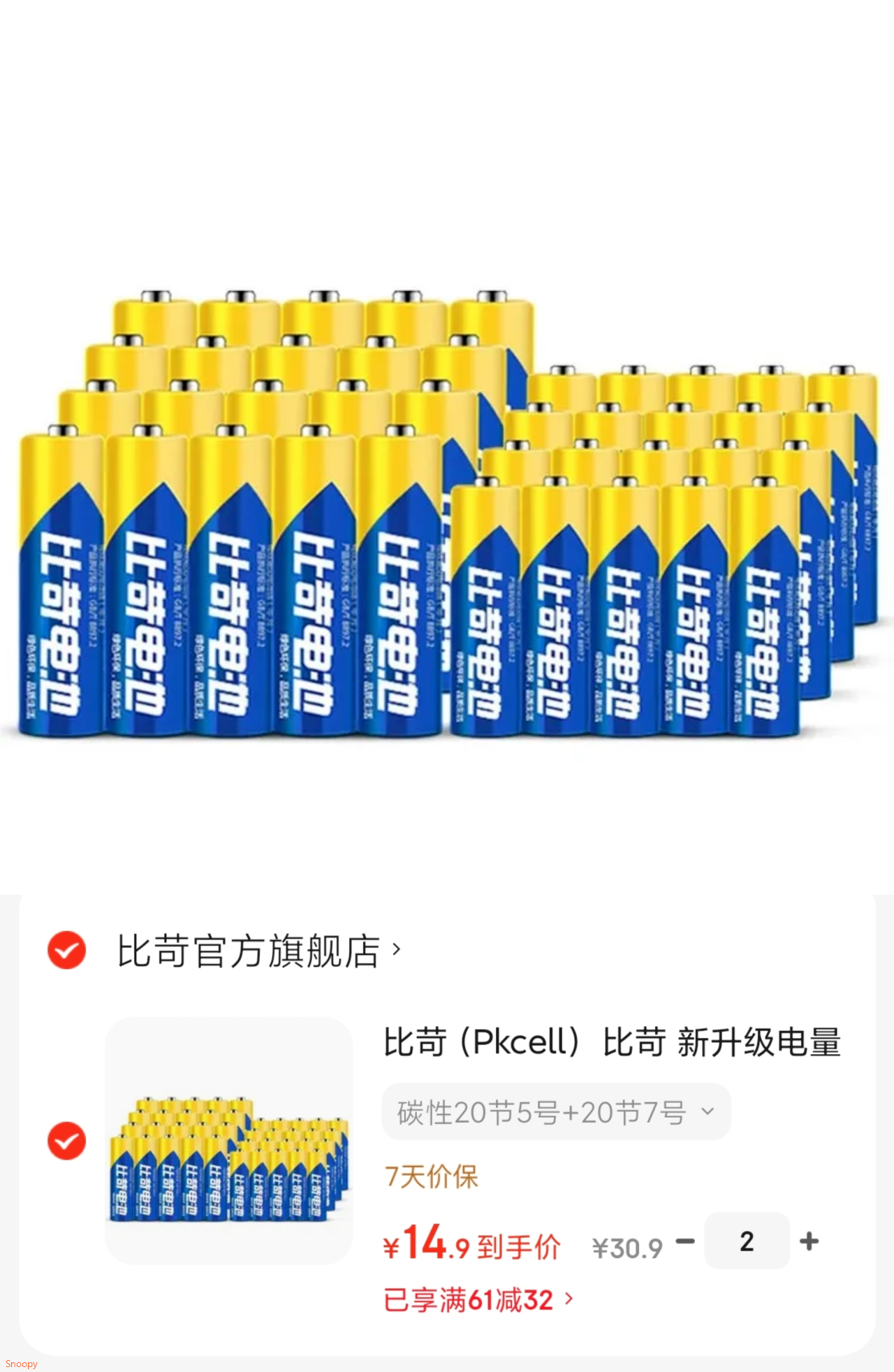 比苛（Pkcell） 比苛 新升级电量提升69%(pkcell)7号电池40粒七号碳性无汞环保适用鼠标遥控 碳性20节5号+20节7号