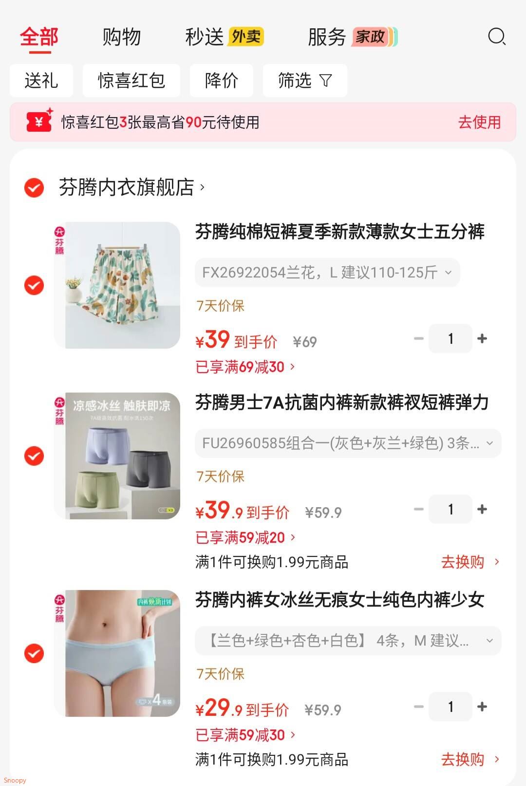芬腾 内裤女冰丝无痕  4条【36.9】https://u.jd.com/UahIzCJ 芬腾 男士7A抗菌内裤 3条【39.9】https://u.jd.com/UrhK3P7 芬腾 纯棉短裤大码沙滩裤【39】https://u.jd.com/Ugh1COd 