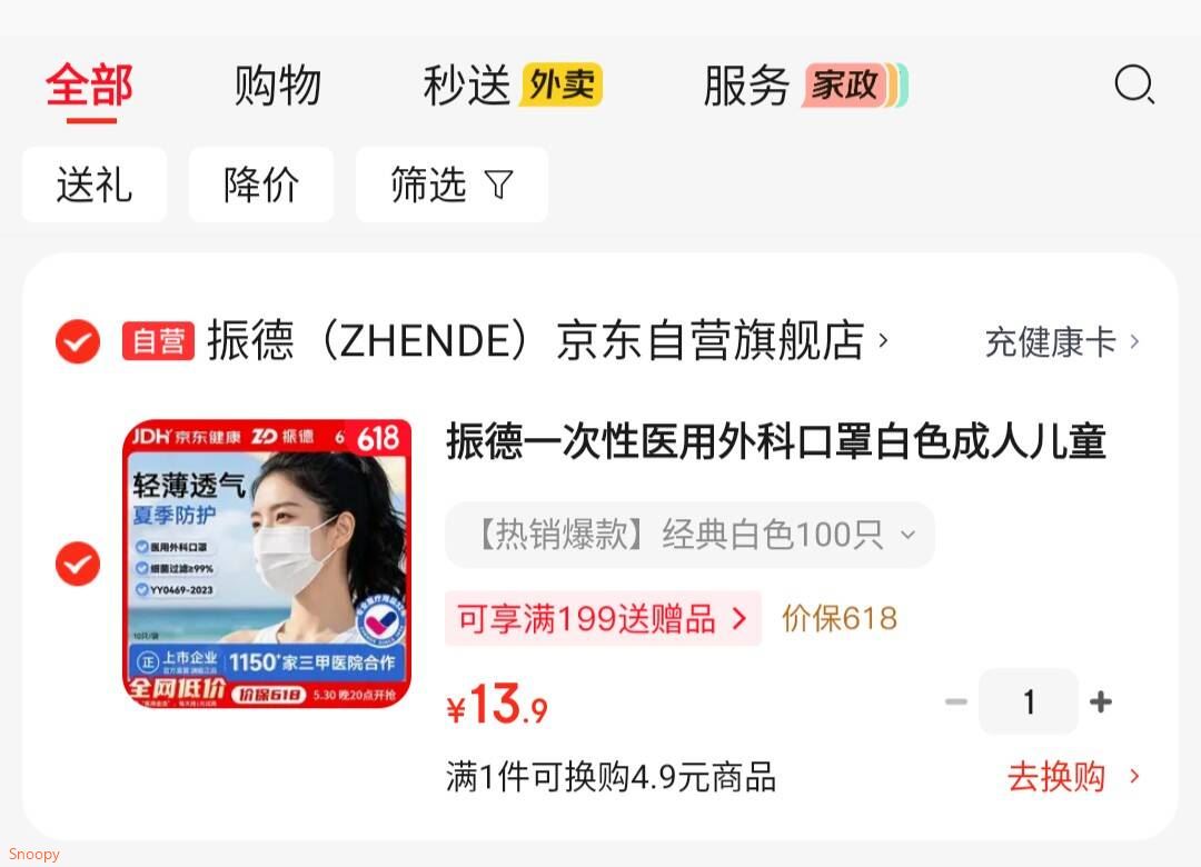 振德一次性医用外科口罩白色成人儿童夏季透气防粉尘过敏鼻炎 100只