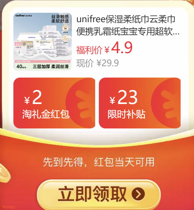 unifree云柔纸巾40抽便携装