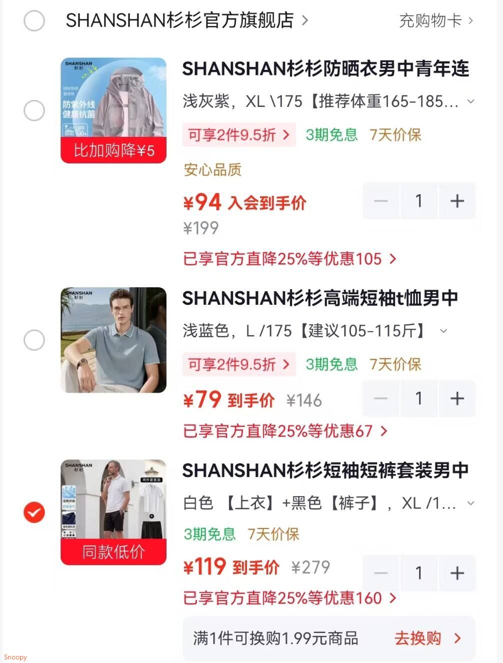 服饰169-50 https://coupon.m.jd.com/coupons/show.action?linkKey=AAROH_xIpeffAs_-naABEFoecotE3UsxQ3rjk8j0-iuOm4MnIWOUUL2QFY1ds2o4hrqRfkMrVS3U1e0zgs3tegw0gFrbKQ杉杉 防晒衣连帽透气【94】https://u.jd.com/UGfiPip 杉杉 短袖 短裤套装【119】https://u.jd.com/U6fbIFj 