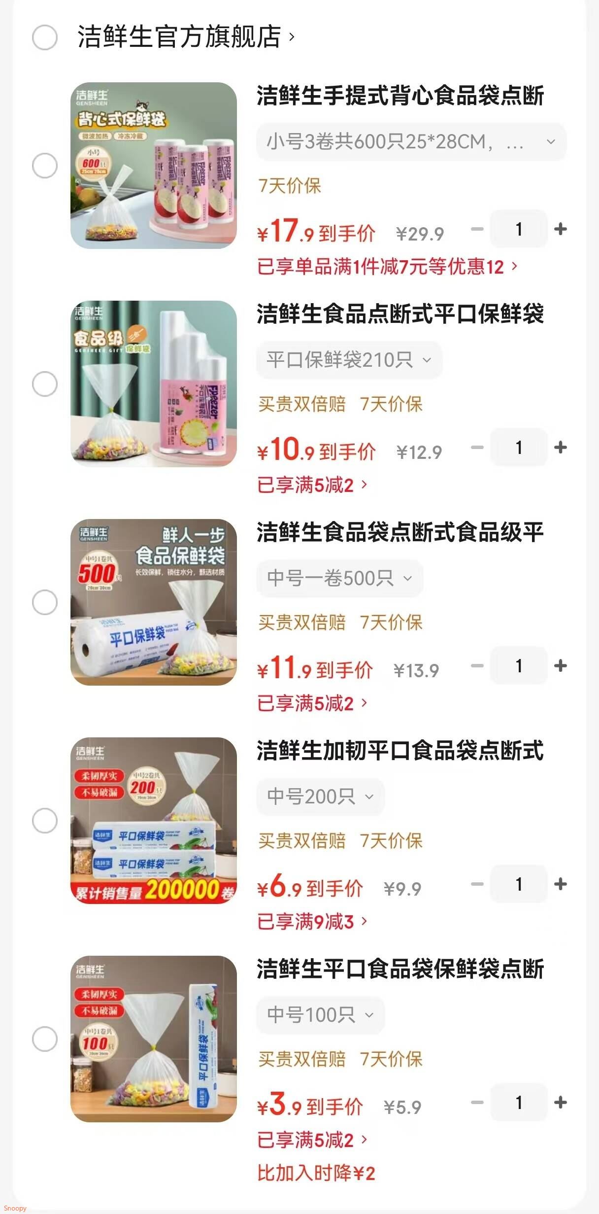 洁鲜生食品袋点断式食品级平口分装方便袋家用冰箱蔬果厨房超市塑料袋子 中号一卷500只