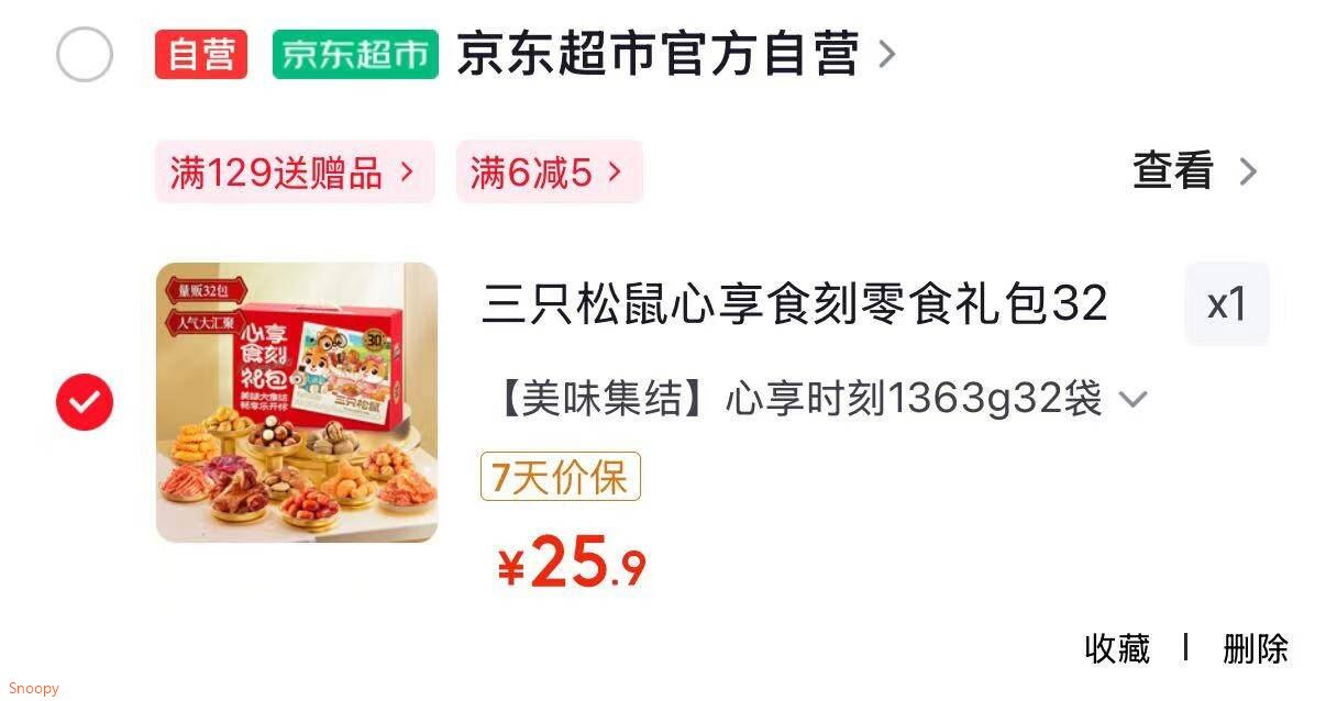 三只松鼠心享食刻零食礼包32件1363g 每日坚果辣条糕点饼干礼物送礼