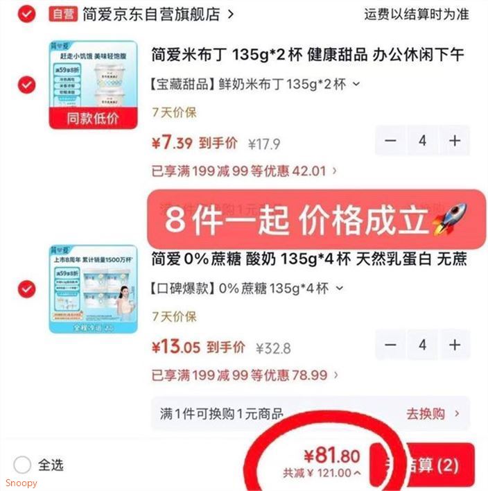 ——自营简爱凑车——先領200-20补帖券https://u.jd.com/kOVM6EX  0蔗糖酸奶135g4杯 买4https://u.jd.com/k6VK1Fs  生牛乳米布丁135g2杯 买4https://u.jd.com/kgVIVtJ  8件一起83.8元首购减2元米布丁才折3.5/杯 营养好喝