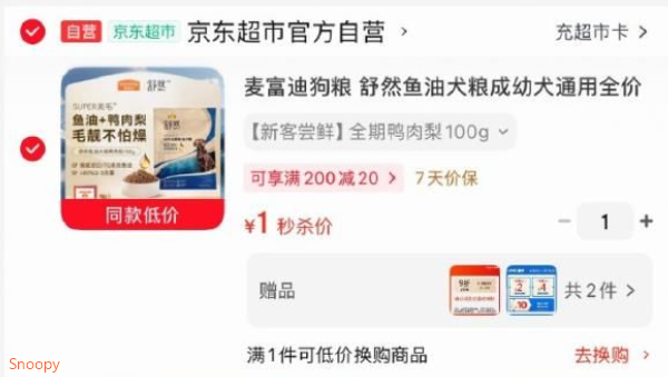 麦富迪狗粮 100g鸭肉梨，https://u.jd.com/UDFhfEP 浏览收藏，秒杀会场找到拍下【1】https://u.jd.com/UGFFiMO 