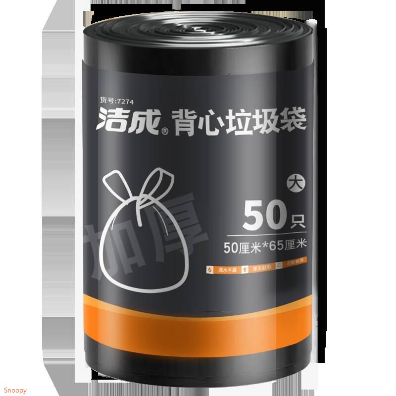 洁成背心垃圾袋加厚手提厨余客厅卧室适用45*62cm*50只 加厚手提垃圾袋45*62cm*50只