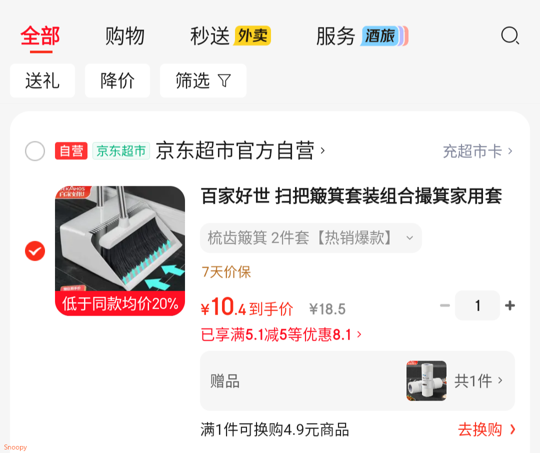 百家好世 扫把簸箕套装组合撮箕家用套装软毛梳齿笤帚不粘头发扫地刮水