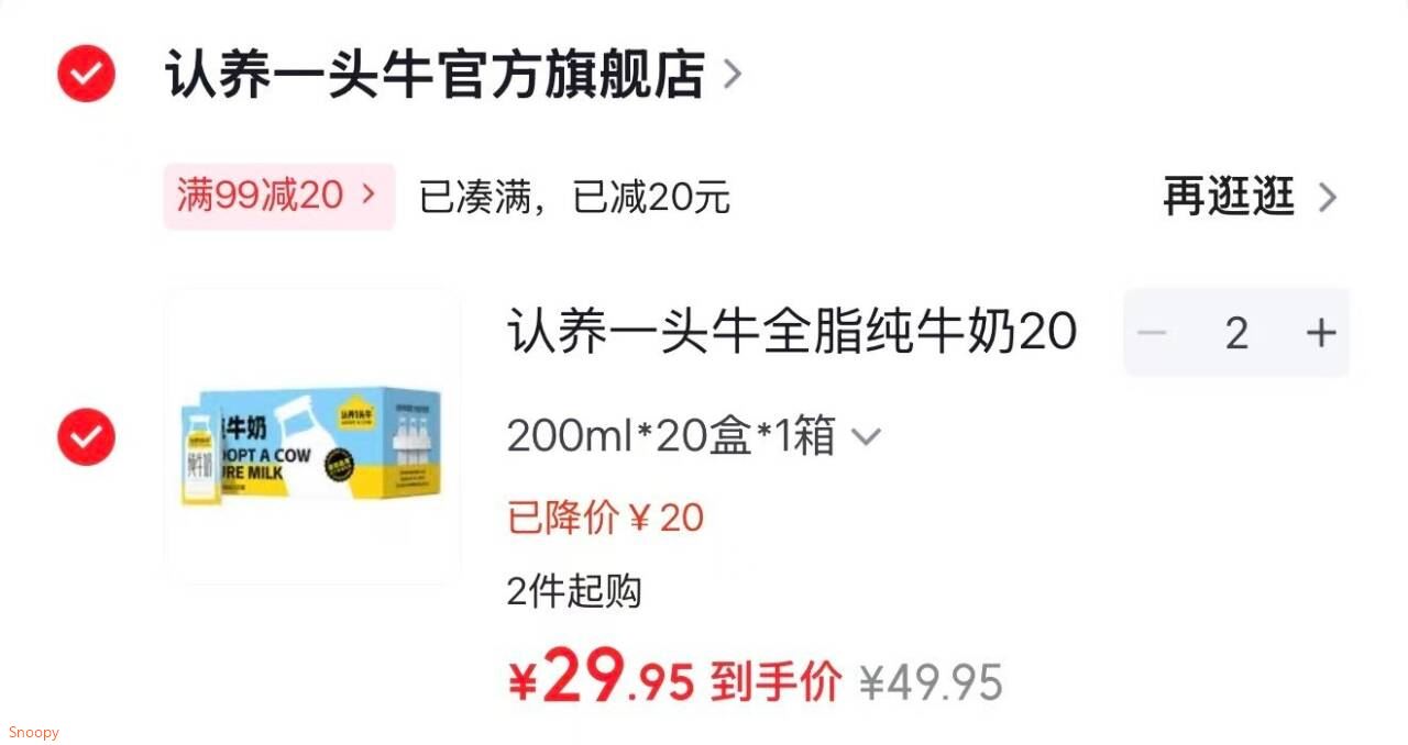 领99-20 https://u.jd.com/krOicCZ 认养一头牛全脂纯牛奶200ml20盒   8月及以后产，拍2件【59】https://u.jd.com/kGOylKR 需要到 #小程序：京东购物 提交付款 