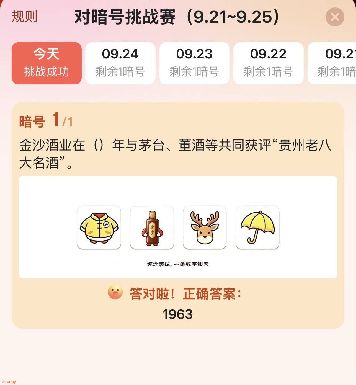 超市抽免单https://u.jd.com/4aWoQ2Y  今天三个会场：家乡酒、亿滋、每日鲜酪暗号答案：1963