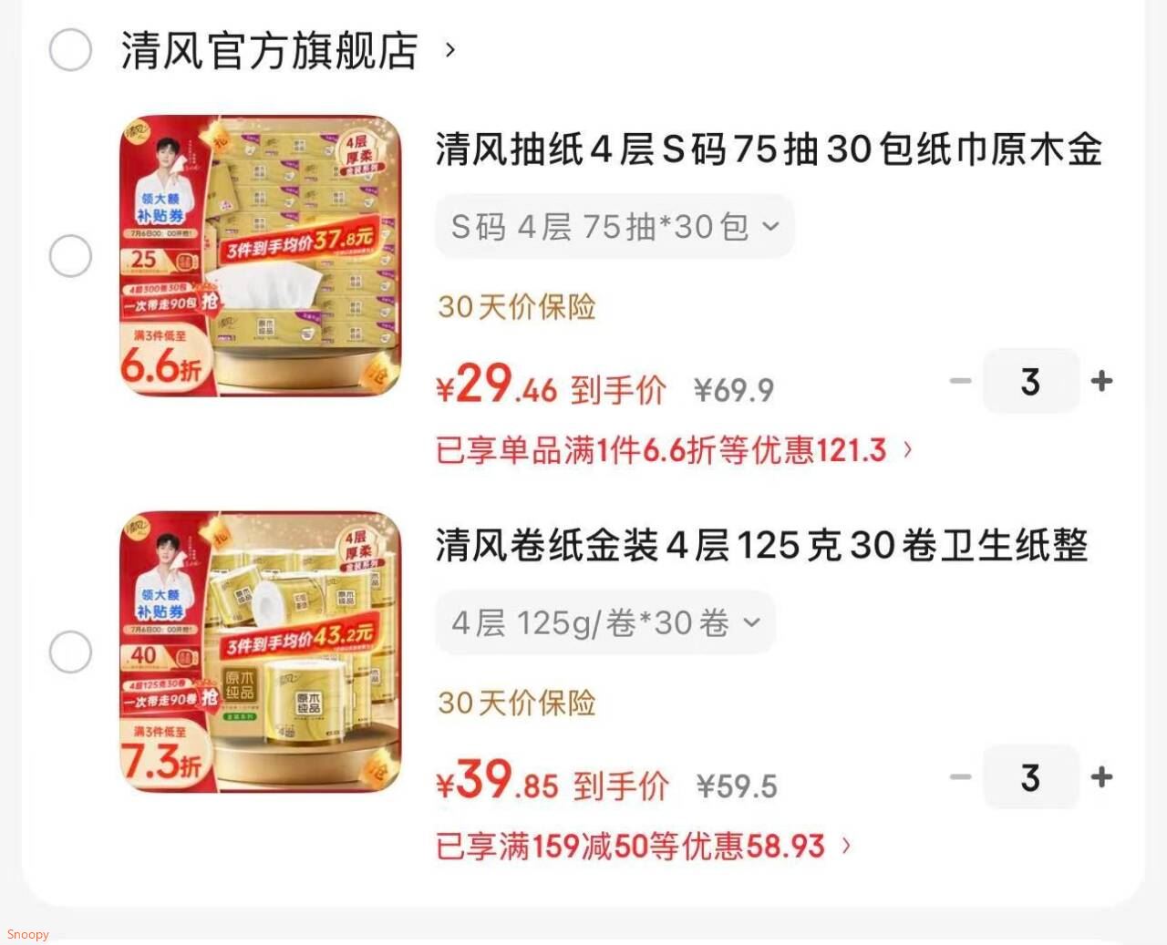 清风卷纸金装4层125克30卷卫生纸整箱卷筒纸可湿水厕纸有芯卷纸 4层 125g/卷*30卷