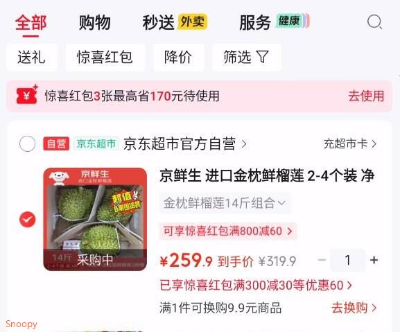 plus300-30：https://u.jd.com/x1ytXo3 京喜红包300-30 https://u.jd.com/xO353Kn 京鲜生 进口金枕鲜榴莲 2-4个装 净重14斤以上【259】https://u.jd.com/xayIpSg 
