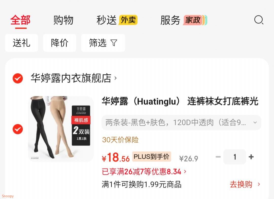 领42-23 https://u.jd.com/xG7awkF 连咖啡鲜萃意式浓缩黑咖啡 五种风味混合装2g5颗，任选3件【19.9】https://u.jd.com/xg7yQYA 华婷露  连裤袜女打底裤光腿神器 120D中透肉 2条装【18.5】https://u.jd.com/xG72Da0 