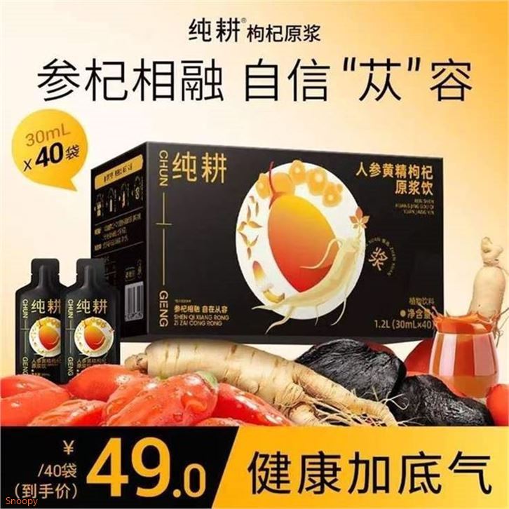 ——JD自营爆歀滋补原浆——纯耕 人参黄精枸杞原浆饮40袋領 https://coupon.m.jd.com/coupons/show.action?key=c5mdc6s5oaa245f6b7e66851d4c5c915&roleId=3121272604拍 https://u.jd.com/k6BPCpE  29元 U Plus26.05元包U枸杞原浆销.量TOP1 真实原浆