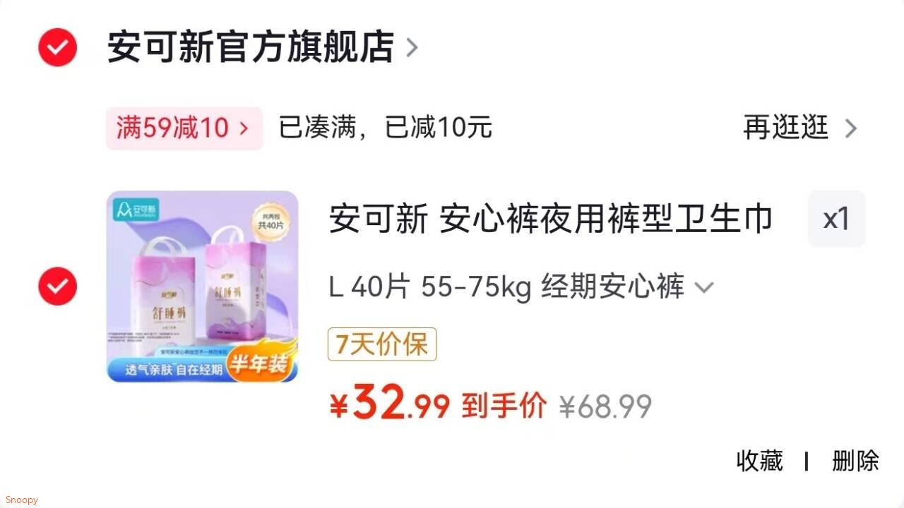 安可新 安心裤 40条【32.9】https://u.jd.com/x1tTyJ2 格力高 百醇百奇系列 5盒 6袋 1瓶【27.9】https://u.jd.com/xgtyqqS 