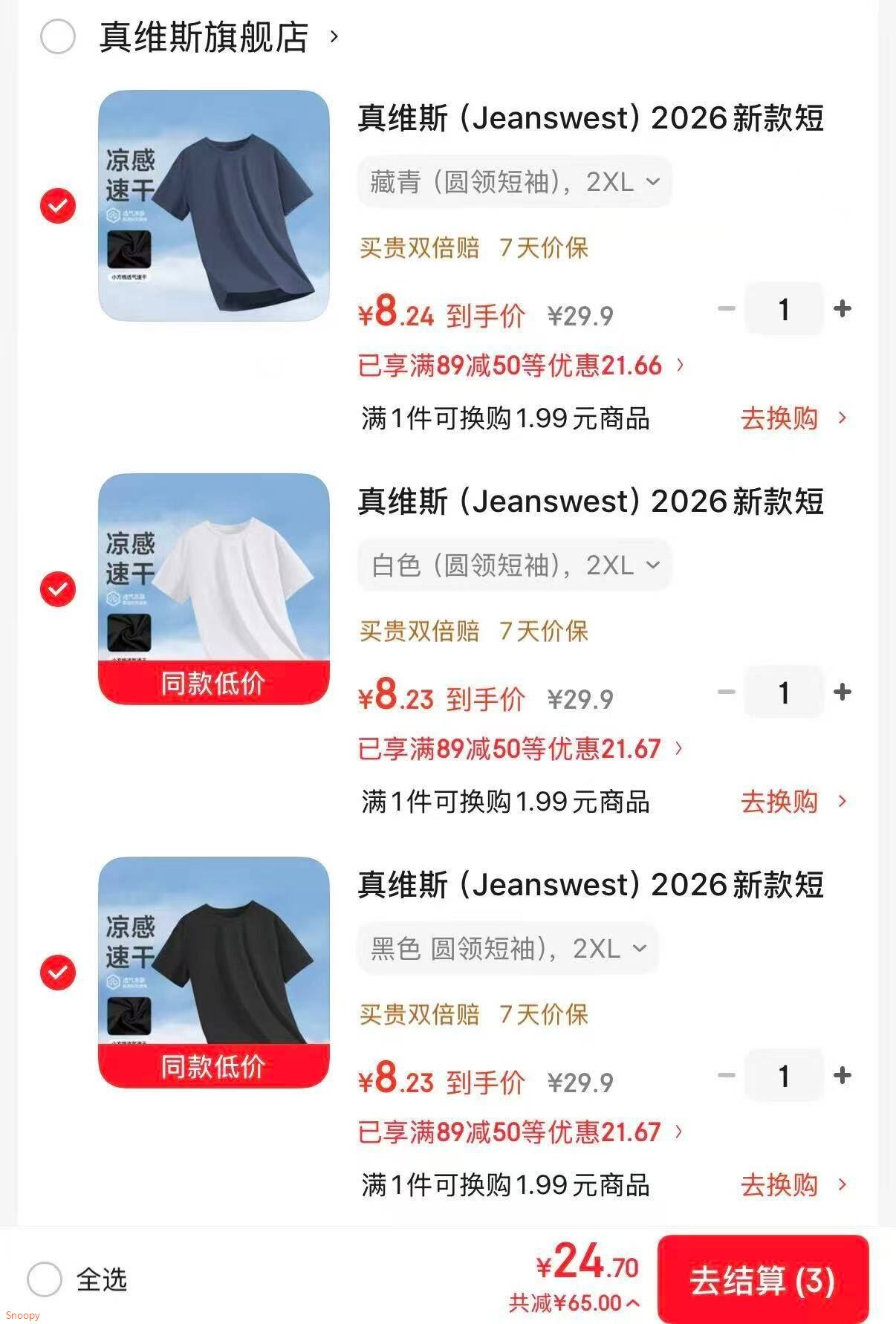 领89-50 https://u.jd.com/Ugey8RO 真维斯 （Jeanswest）短袖t恤打底衫，任选3件 折8.2/件 https://u.jd.com/UDeq4Ye 