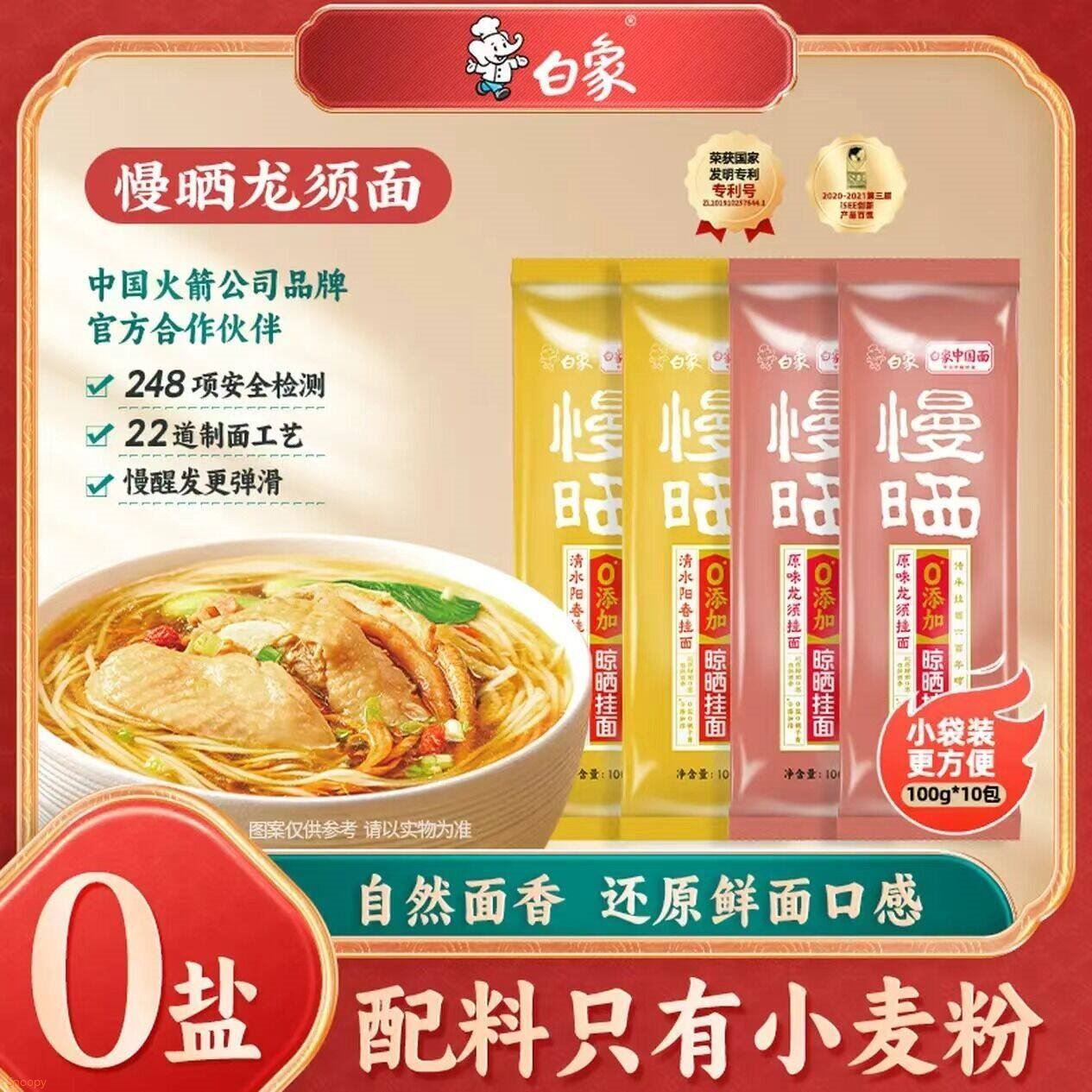 白象 龙须面 阳春面100g*20袋 19.8元 才0.9/袋 盐0添加