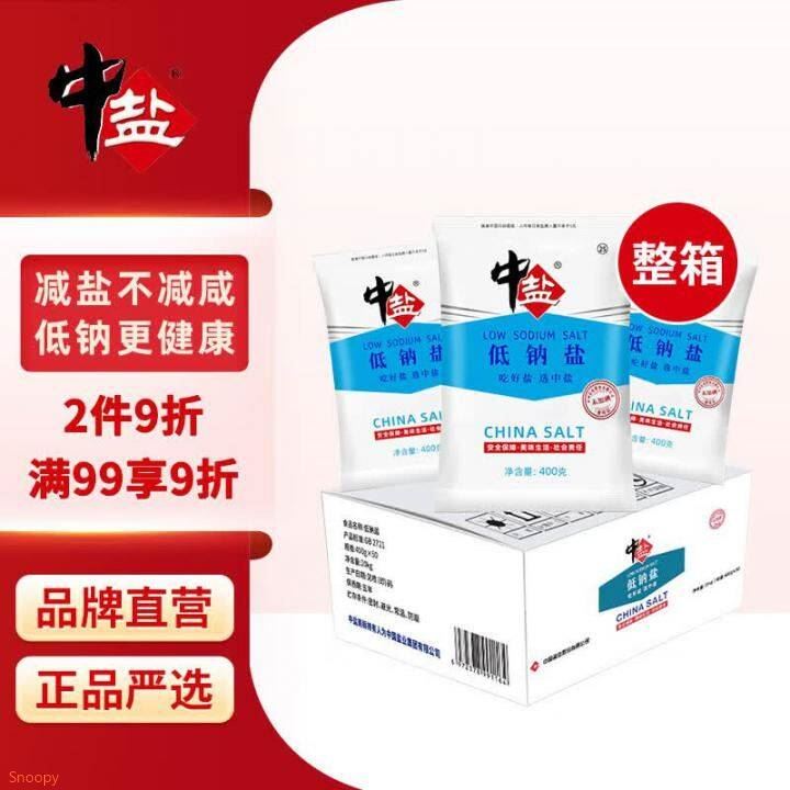 中盐 低钠盐400g*50整箱装 【未加碘】 低钠更健康 新老包装交替发货