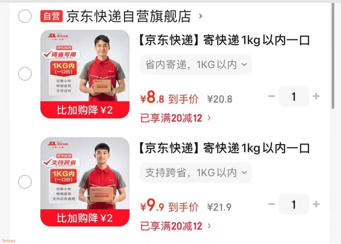 领20-12 https://coupon.m.jd.com/coupons/show.action?linkKey=AAROH_xIpeffAs_-naABEFoe1wshUQpnpP0e3P285tneen6aUQ5sUGHQwRMuLrXfv13adz5kB1l38j26vpf8BU_qmBNgAw【京东快递】 寄快递1kg以内一口价同省可用【8.8】https://u.jd.com/U1Nz8q0 支持跨省【9.9】https://u.jd.com/UgNqZgD 