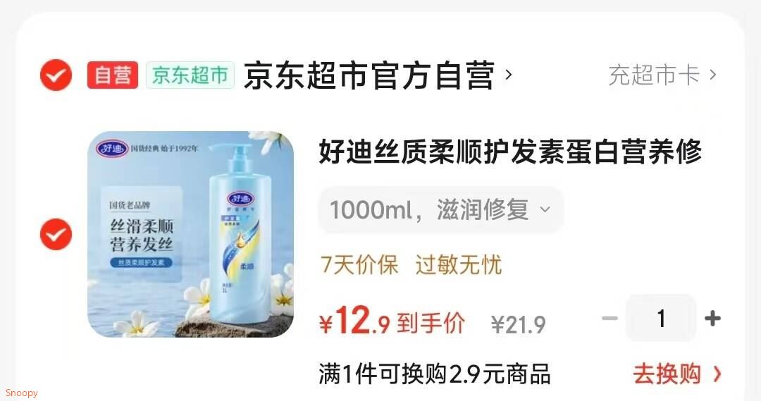 好迪丝质柔顺护发素蛋白营养修护滋润干枯毛躁烫染受损补水顺滑1L