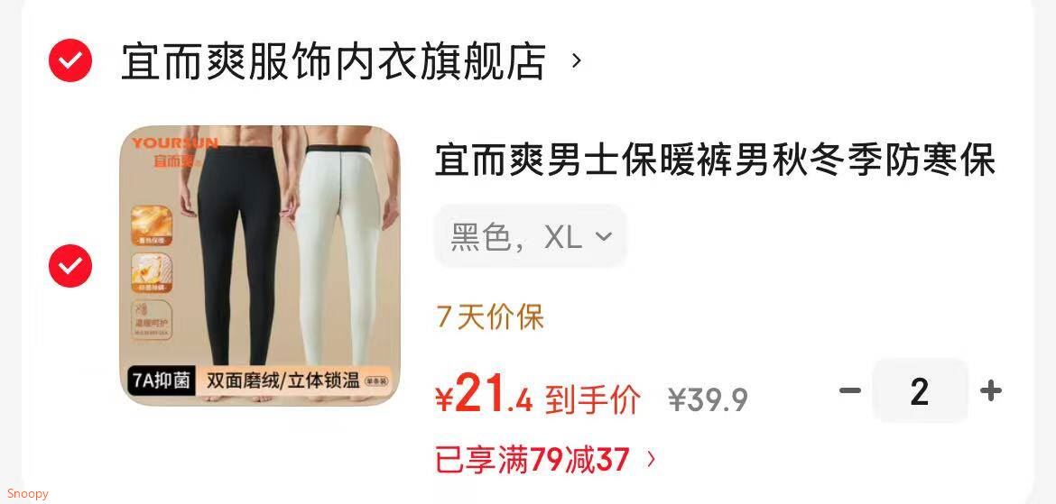 宜而爽男士保暖裤男秋冬季防寒保暖打底裤衬裤内穿秋裤男 黑色 XL