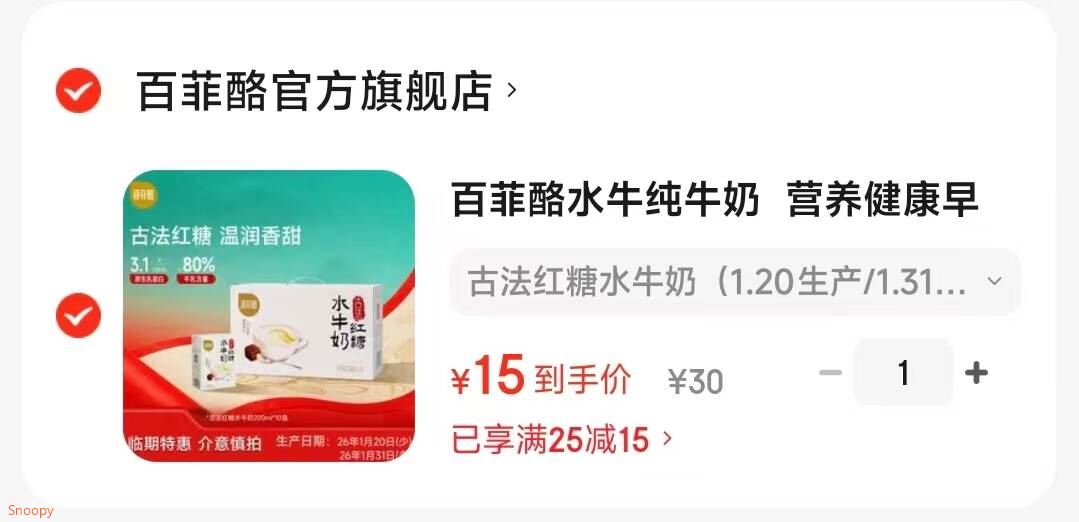 百菲酪水牛纯牛奶  营养健康早餐水牛奶 整箱 【临期清仓，介意勿拍】 古法红糖水牛奶（1.20生产/1.31生产）