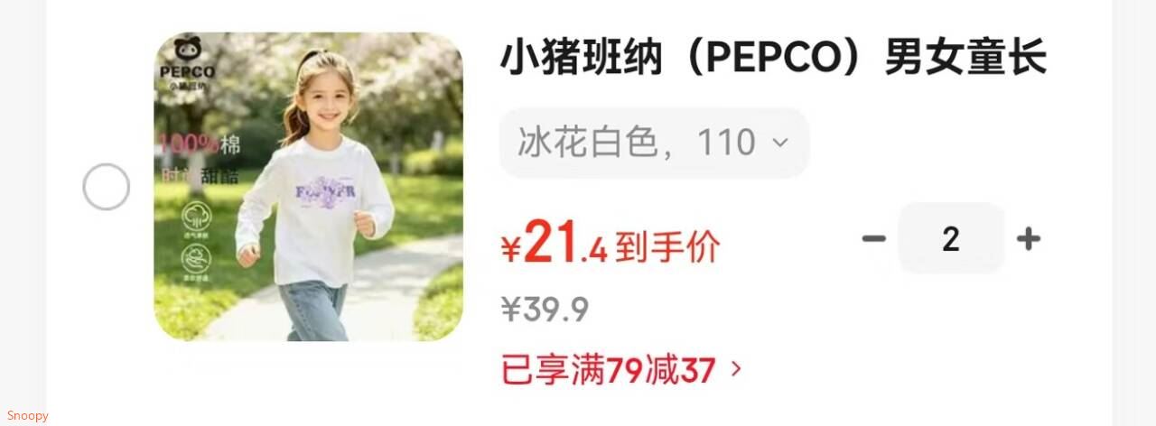 领79-37 https://u.jd.com/9gUwKri 小猪班纳 （PEPCO）男女童长袖T恤休闲纯棉，任选2件【42.8】https://u.jd.com/9rUITzz 