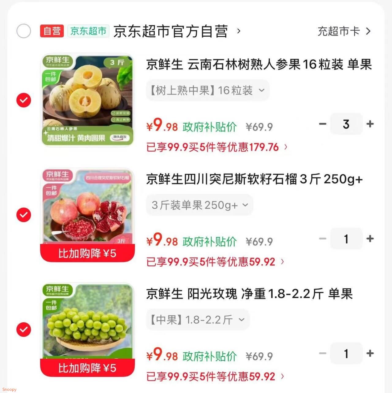 云南300-50消费券 https://u.jd.com/kDOAiFc   京鲜生 云南青皮蜜桔 净重4.5斤 https://u.jd.com/k6OJQsM 京鲜生 山西流心小蜜柿30枚  https://u.jd.com/kgOTNJe 任选5件【49】专区还有其他的 