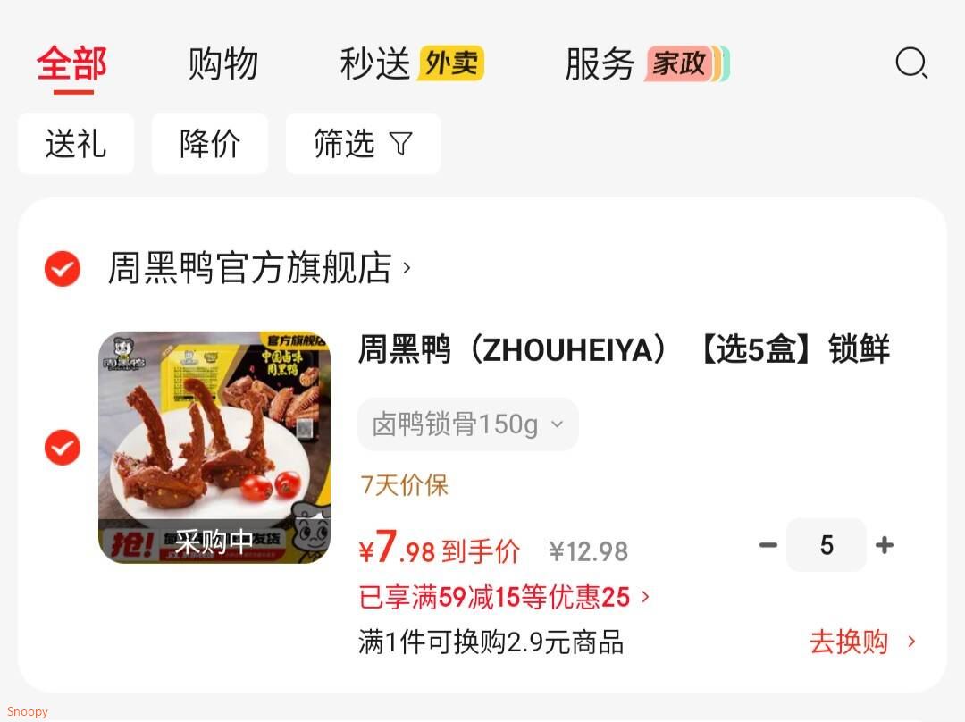 领59-15 https://u.jd.com/9roULPz 周黑鸭 锁鲜 卤盒装 卤鸭锁骨150g等，任选5件【39】https://u.jd.com/91oR8Et 