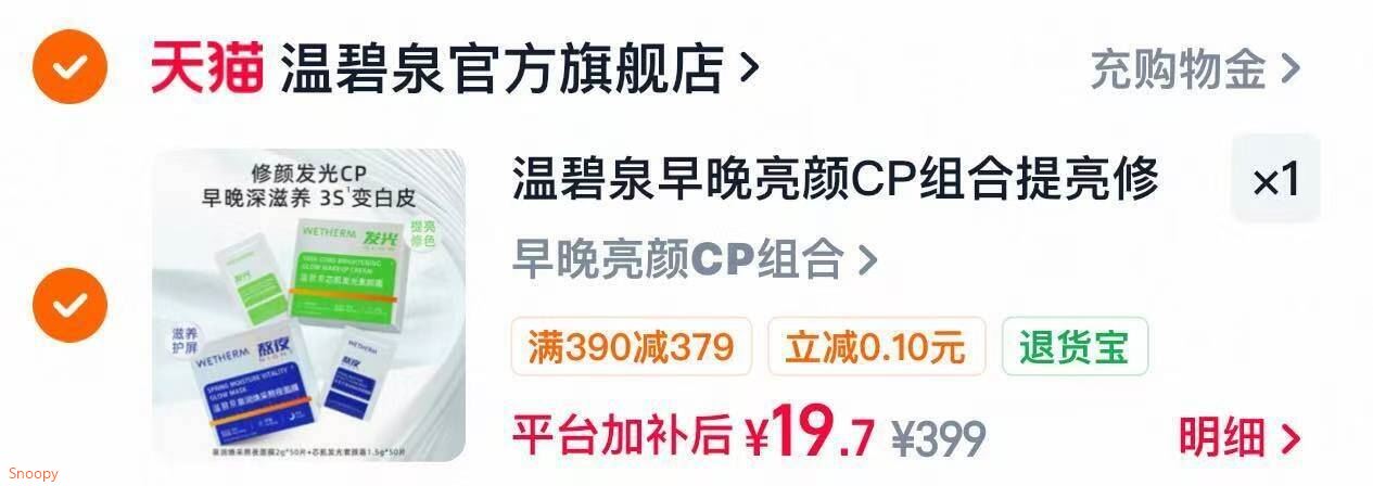 温碧泉早晚亮颜CP组合提亮修色素颜霜滋养润肤晚霜面膜官方正品