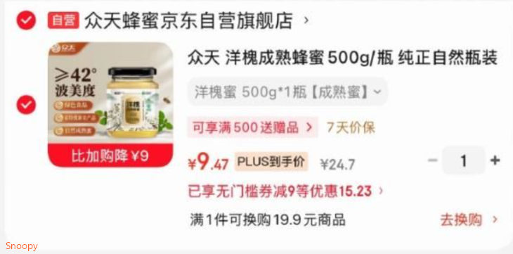 京东省钱卡5.01-5健康券，https://u.jd.com/kaP4u7O    京东首页搜索标题9或关键字概率有限时券众天 洋槐成熟蜂蜜500g，【9.47】 https://u.jd.com/kDP4R9Y 