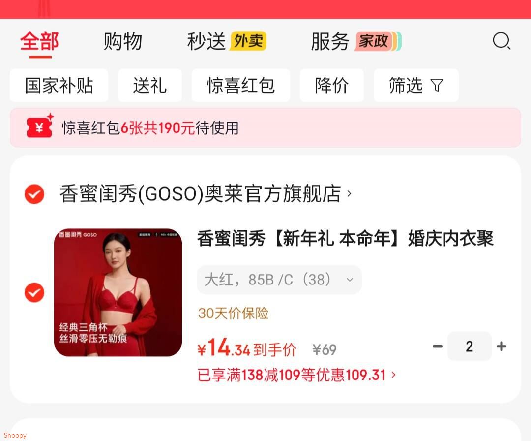 香蜜闺秀【新年礼 本命年】婚庆内衣聚拢上托无痕软钢圈红色内衣文胸罩 大红 85B /C（38）