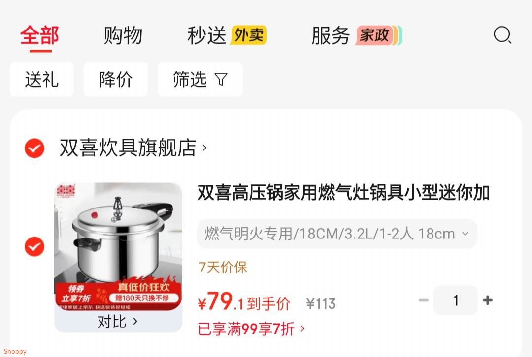 领7折券 https://u.jd.com/kggfHhm 双喜 高压锅家用燃气灶 燃气明火专用 18CM/3.2L/1-2人【79】https://u.jd.com/krgVk51 