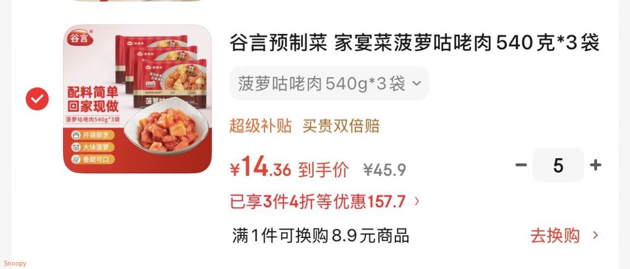 谷言预制菜 家宴菜菠萝咕咾肉540克*3袋 生鲜冷冻半成品菜次日达