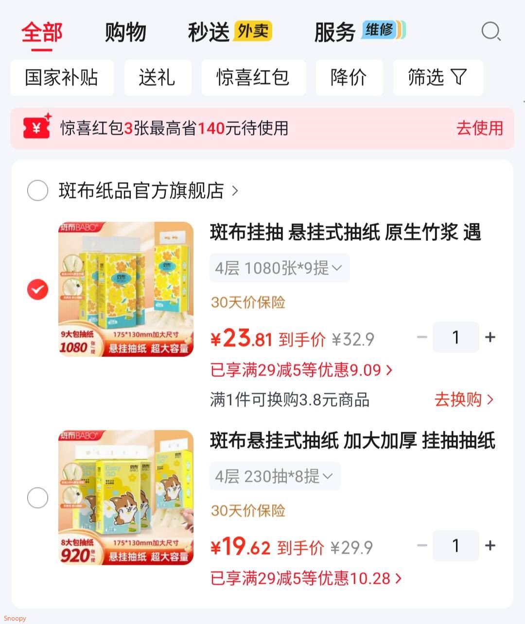 清洁29-5 https://u.jd.com/4rRMnO2 斑布挂抽 悬挂式抽纸 4层 1080张9提【24.9】https://u.jd.com/4aRqcUC 斑布 悬挂式抽纸 4层 230抽8提【20.7】https://u.jd.com/46RtEyV 