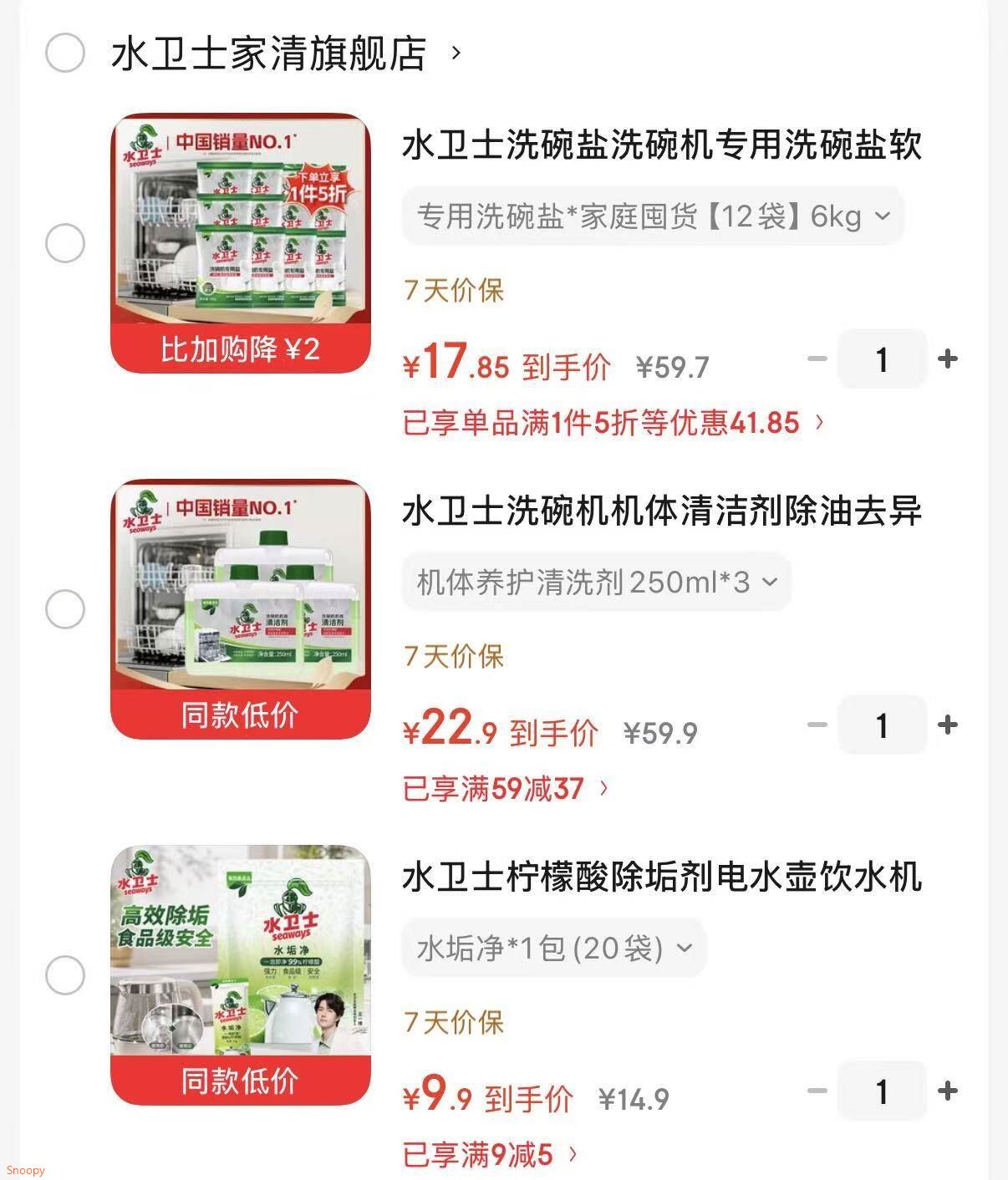 水卫士  专用洗碗盐12袋共6kg【17.9】https://u.jd.com/U6Cc182 水卫士 洗碗机机体清养护清洗剂250ml3【22.9】https://u.jd.com/UOCPLwR 水卫士 柠檬酸除垢剂1包 20袋【9.9】https://u.jd.com/UgCA5DP 