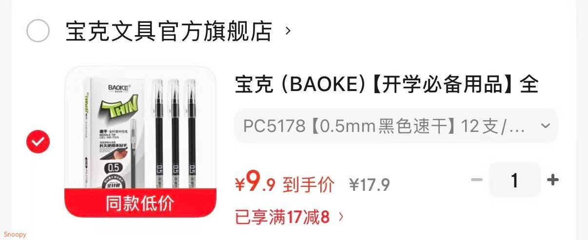 宝克 （BAOKE） 全针管中性笔 0.5mm黑色 12支/盒 【9.9】https://u.jd.com/UODIWBg 