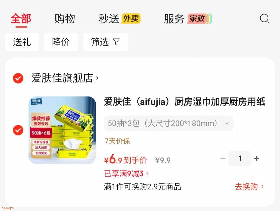 家清9-3 https://coupon.m.jd.com/coupons/show.action?linkKey=AAROH_xIpeffAs_-naABEFoefruPa2g4jEmQBftEPCXpoOzUKsIBd2zqbyaGhi_sarfVRI0rRhhe8dCqhOsBwqFwogOs6g爱肤佳 （aifujia）厨房湿巾加厚 50抽3包【6.9】https://u.jd.com/x69er4A 