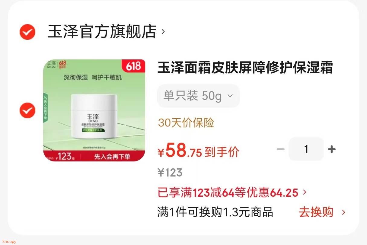 玉泽面霜皮肤屏障修护保湿霜补水保湿修护敏感肌舒缓护肤品链6 单只装 50g