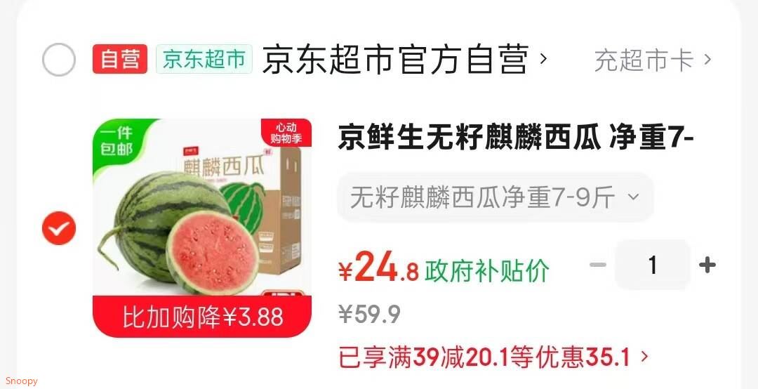 京鲜生无籽麒麟西瓜 净重7-9斤 1粒 生鲜水果源头直发