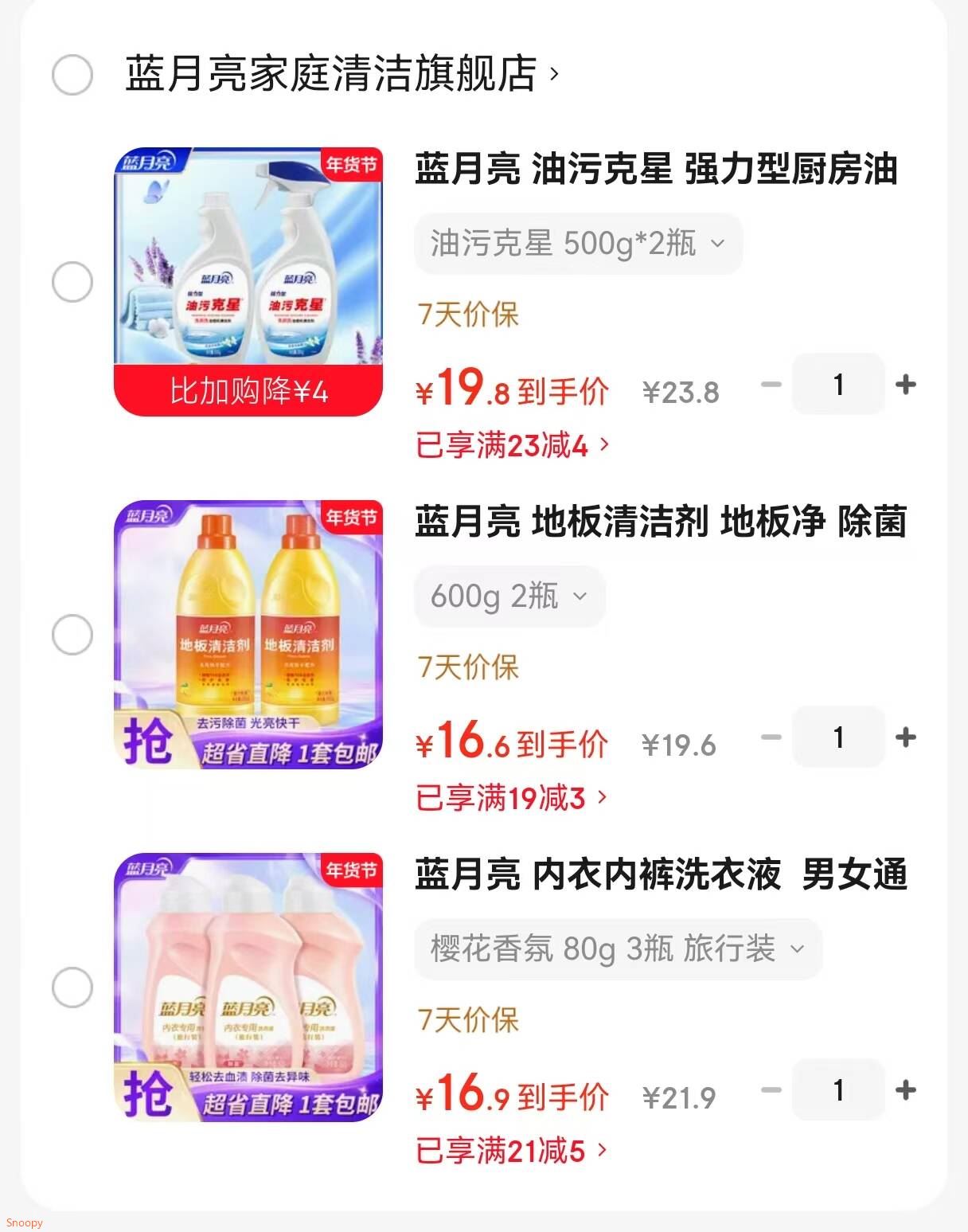 蓝月亮 内衣内裤洗衣液  男女通用 内衣裤手洗 除菌去血渍 去异味 樱花香氛 80g 3瓶 旅行装