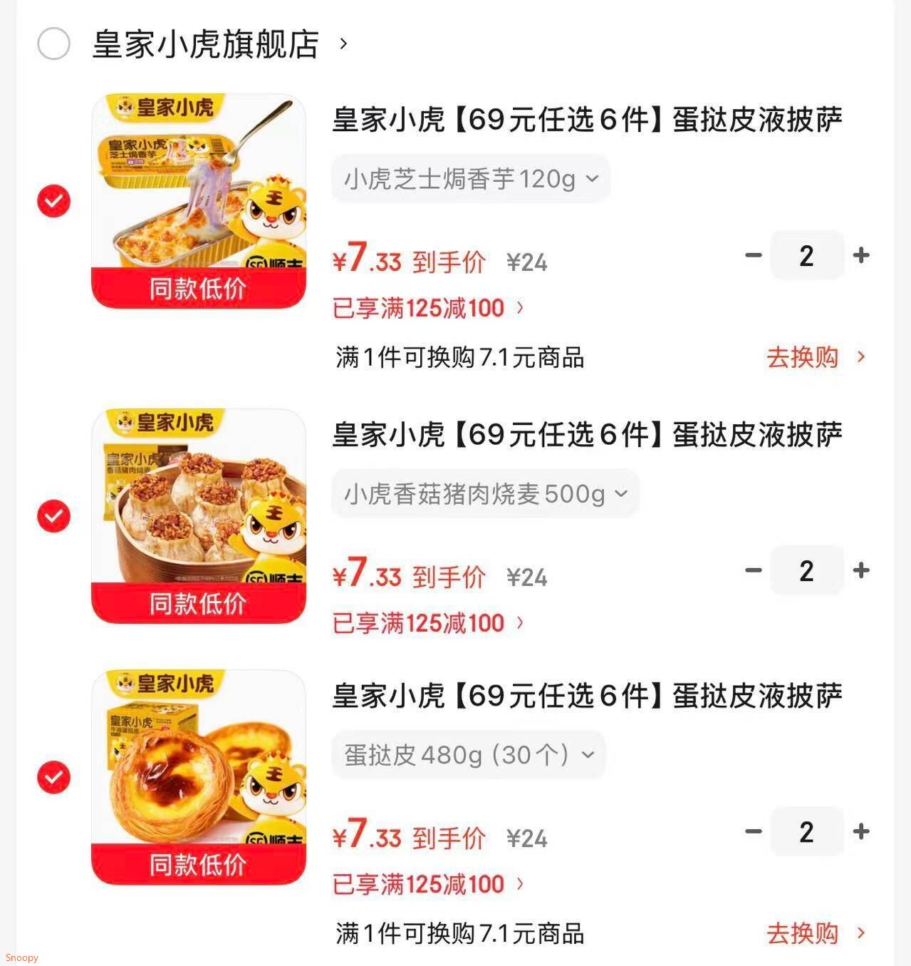 领125-100 https://coupon.m.jd.com/coupons/show.action?linkKey=AAROH_xIpeffAs_-naABEFoe-J7kej6vlPKpAnCZxfsrDiMVsvKiZ-8j3OxSCEYiBAx5fYbfnYMoxlD9oe-QNE_lmYD2xA皇家小虎 蛋挞皮液披萨芝士碎淡奶油芝士焗牛肉券等，任选6件 折7.3/件https://u.jd.com/91eJfFy  