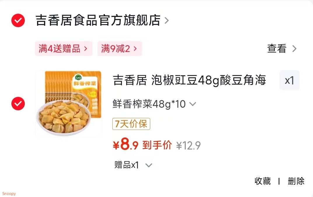 吉香居 泡椒豇豆48g酸豆角海带丝榨菜下饭菜咸菜小袋即食早餐 鲜香榨菜48g*10