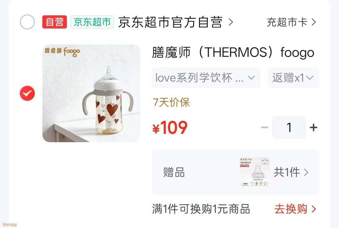 膳魔师（THERMOS）foogo儿童宝宝吸管【109】返60卡   赠鸭嘴硅胶配件https://u.jd.com/4a7uVjl 