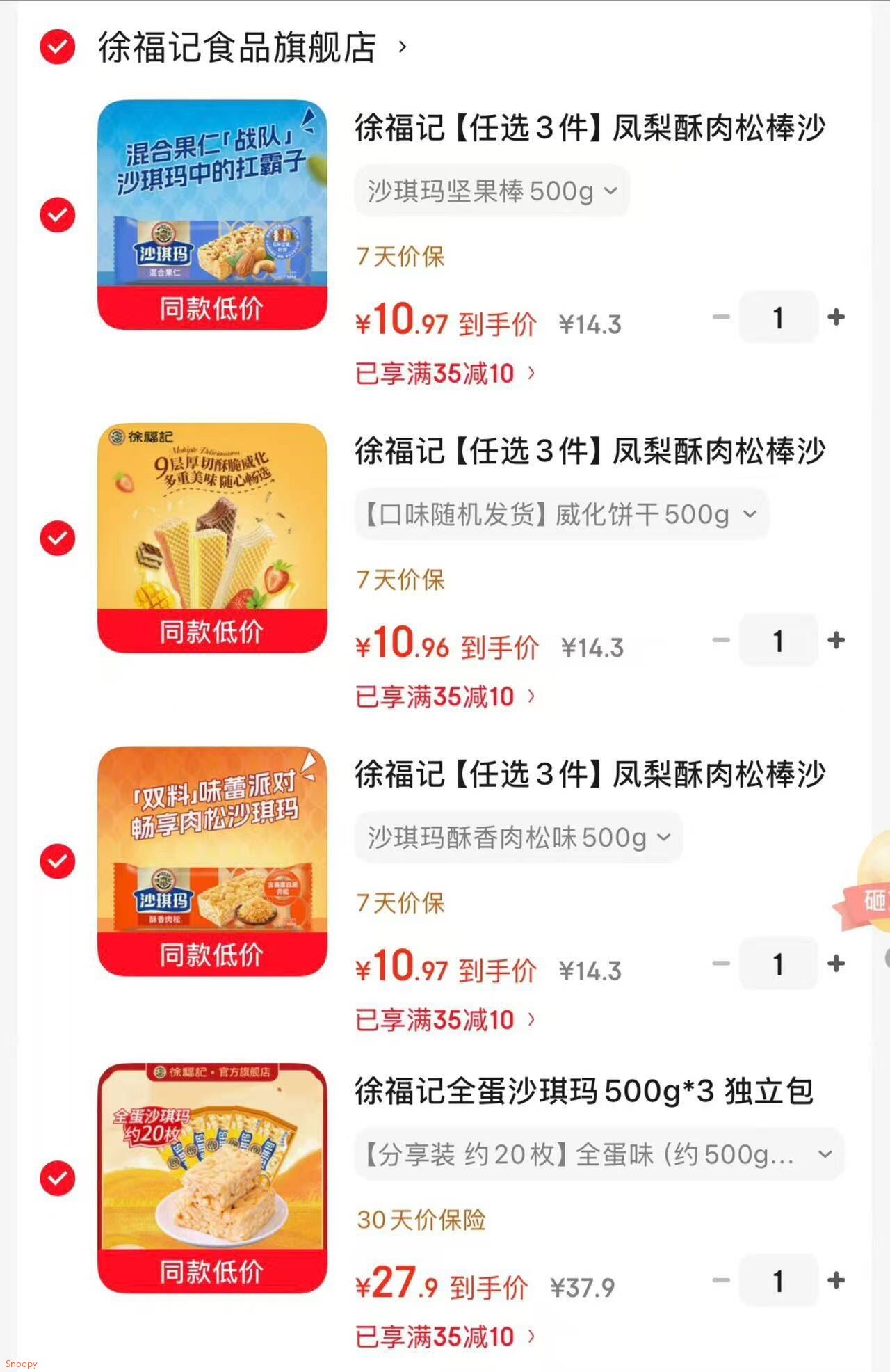 徐福记【任选3件】凤梨酥肉松棒沙琪玛饼干糕点休闲零食下午茶零食 沙琪玛酥香肉松味500g