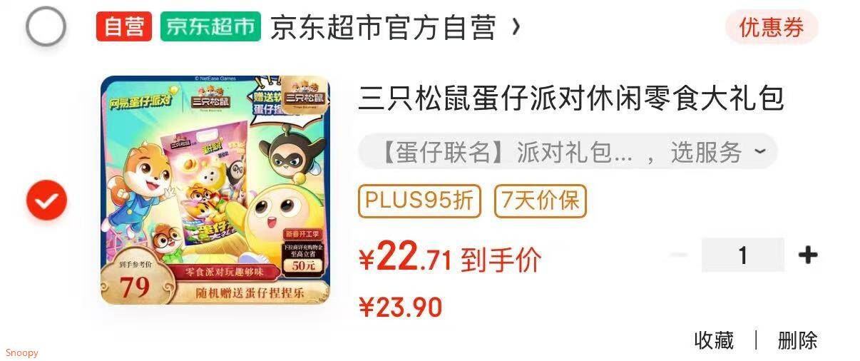 三只松鼠蛋仔派对休闲零食大礼包2033g 巨型儿童生日薯片团购送人年货礼物