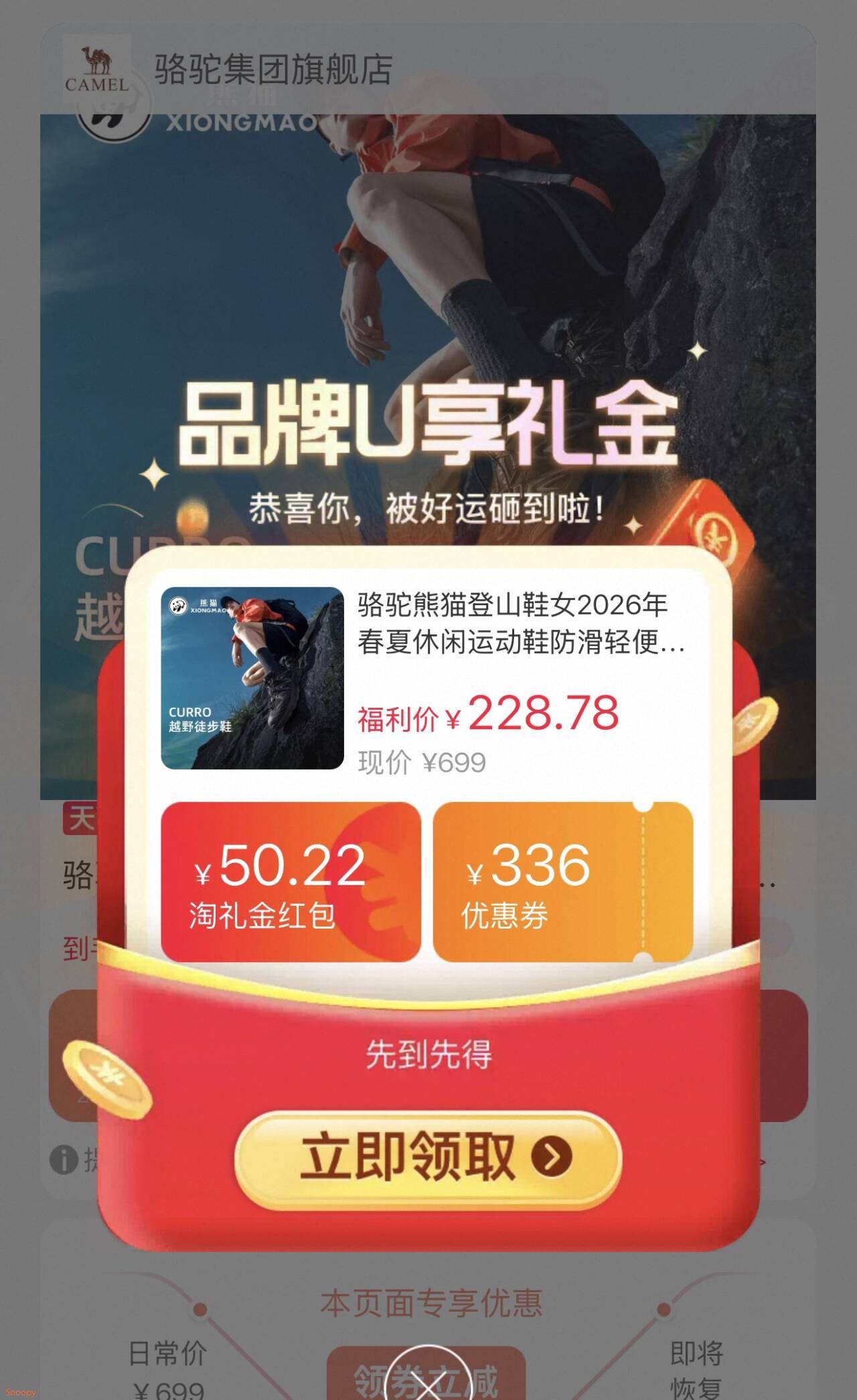 骆驼熊猫登山鞋 首单到手 149.83