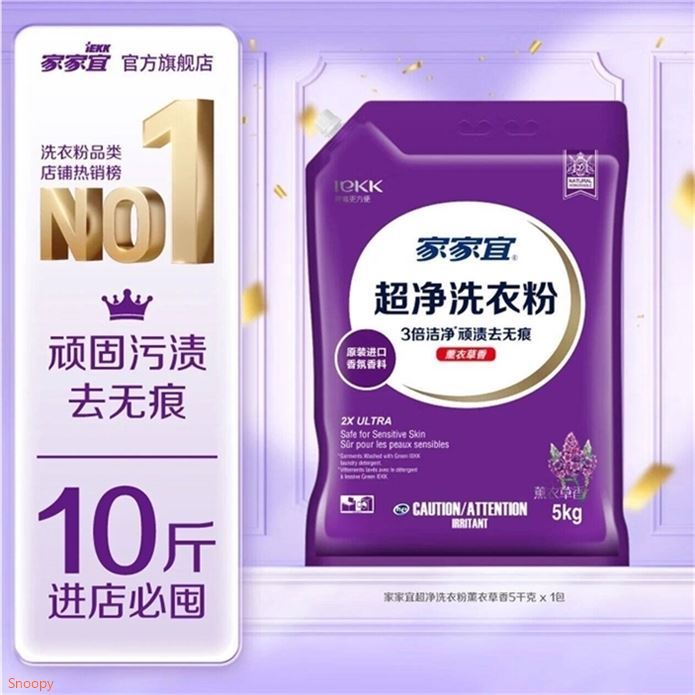 家家宜 薰香超净洗衣粉 5kg領https://coupon.m.jd.com/coupons/show.action?linkKey=AAROH_xIpeffAs_-naABEFoecbQOeyX5kouzn81fSpHpi4wt8wRRLYb5q89GStZUaZdyAuEODpRfk1XSLZGX9VranBNvdA拍https://u.jd.com/x6yL9QM  24.9元折2.49/斤 买1次用1年去除顽固污渍72小时持久留香